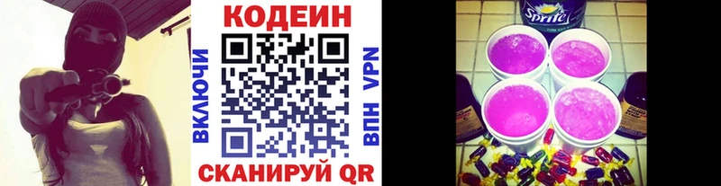 Кодеиновый сироп Lean напиток Lean (лин)  закладка  Славянск-на-Кубани 
